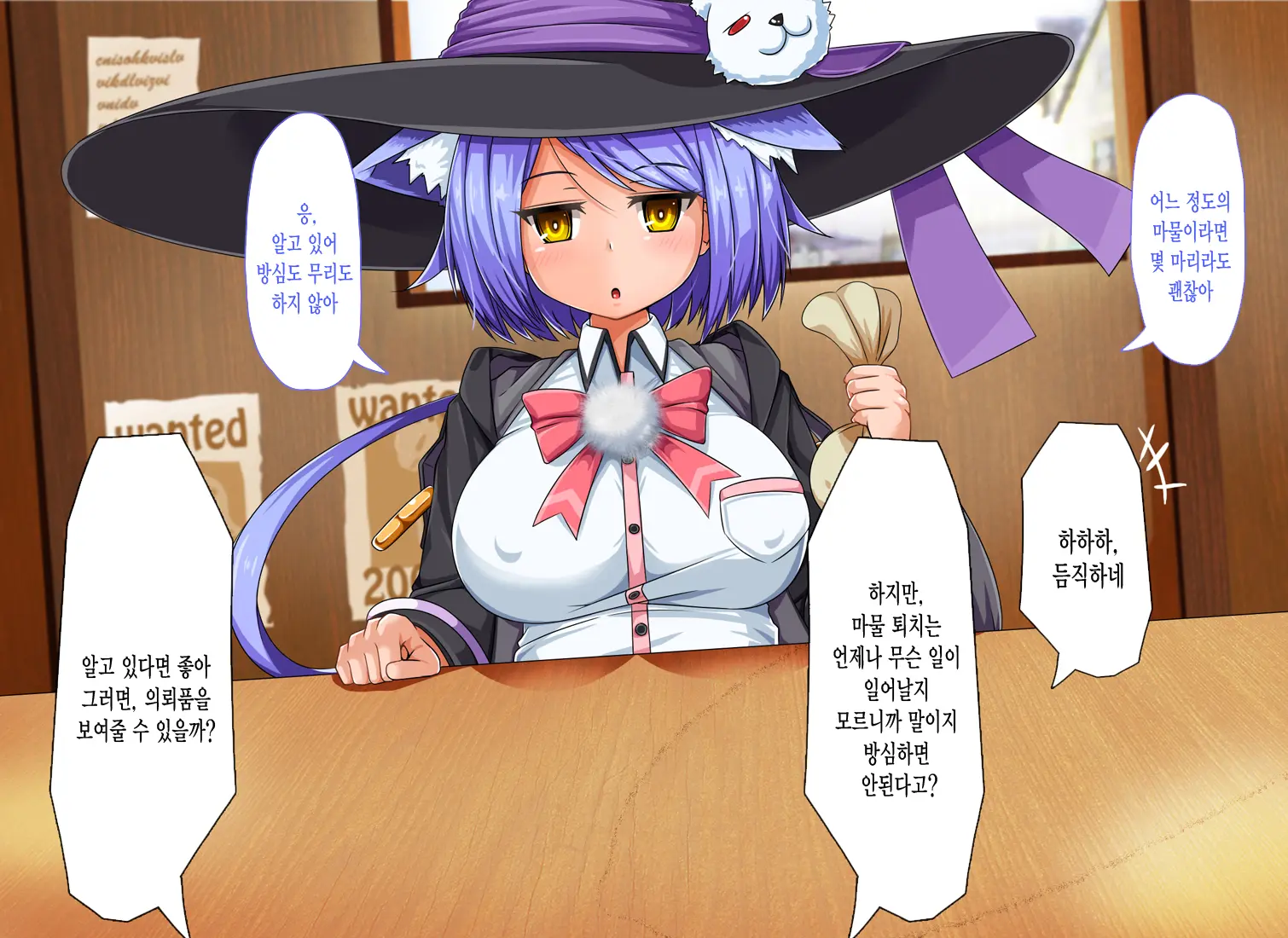 Mahoushi Teria To Kiken Na Iraisho | 마법사 테리아와 위험한 의뢰서 Ch. 2